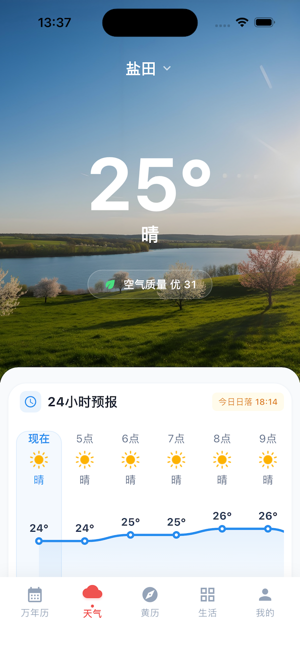 天气界面